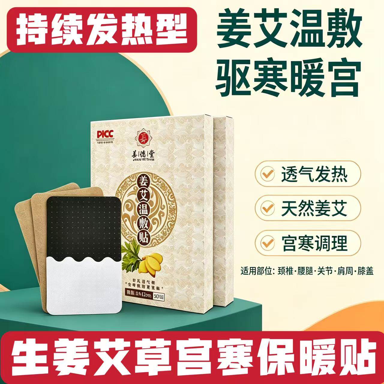 姜徳堂原始点艾草发热姜贴暖宫保暖贴暖宝宝贴肩颈腰腿关节暖足贴