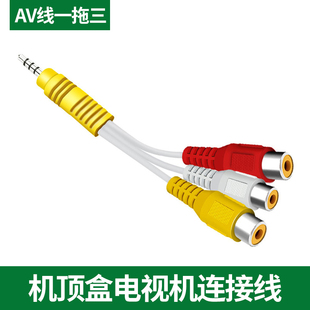 AV线一拖三转接线机顶盒电视转接头1公转3母视频线三合一音频线