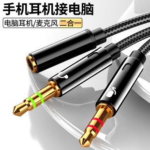 电脑耳机转接头麦克风二合一手机耳机连接电脑音频一拖二听歌语音