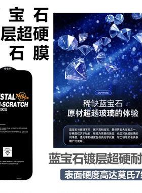 MX小膜王适用苹果iphone16promax蓝宝石钢化膜镀层晶石膜16pro手机膜全屏高清plus防摔贴膜神器听筒15promax