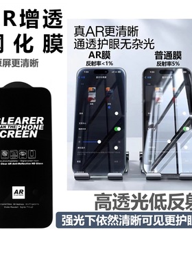 MX小膜王新款AR增透膜适用苹果iphone16promax钢化膜13低反射15pro手机膜14plus防反光12防眩光护眼贴膜ar膜
