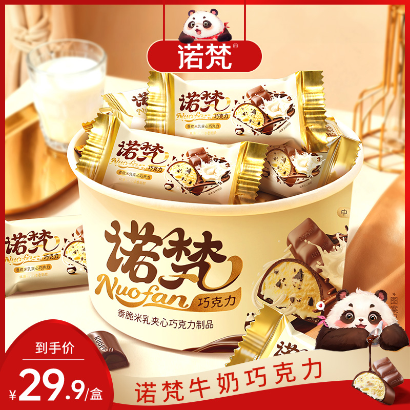 诺梵松露龙井曲奇香脆米乳纯可可脂夹心牛奶巧克力送女友零食糖果