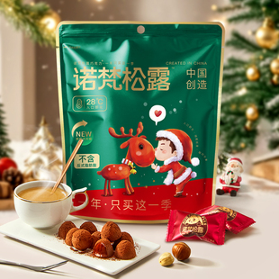 2袋 诺梵松露巧克力零食糖果50g 代可可脂 顺手买一件