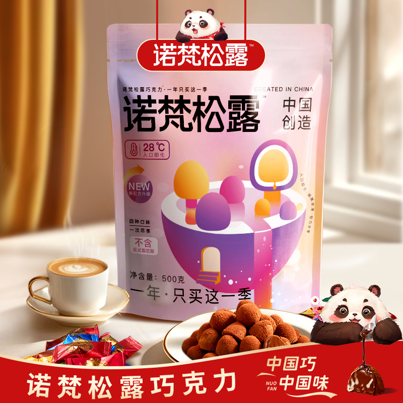 诺梵松露巧克力礼盒装500g