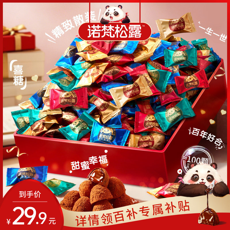 诺梵松露巧克力生日礼物送女友糖果礼盒装送礼零食（代可可脂）