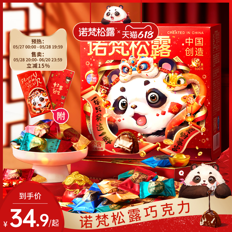 诺梵松露巧克力节日礼盒糖果生日礼物零食送女友送礼（代可可脂）