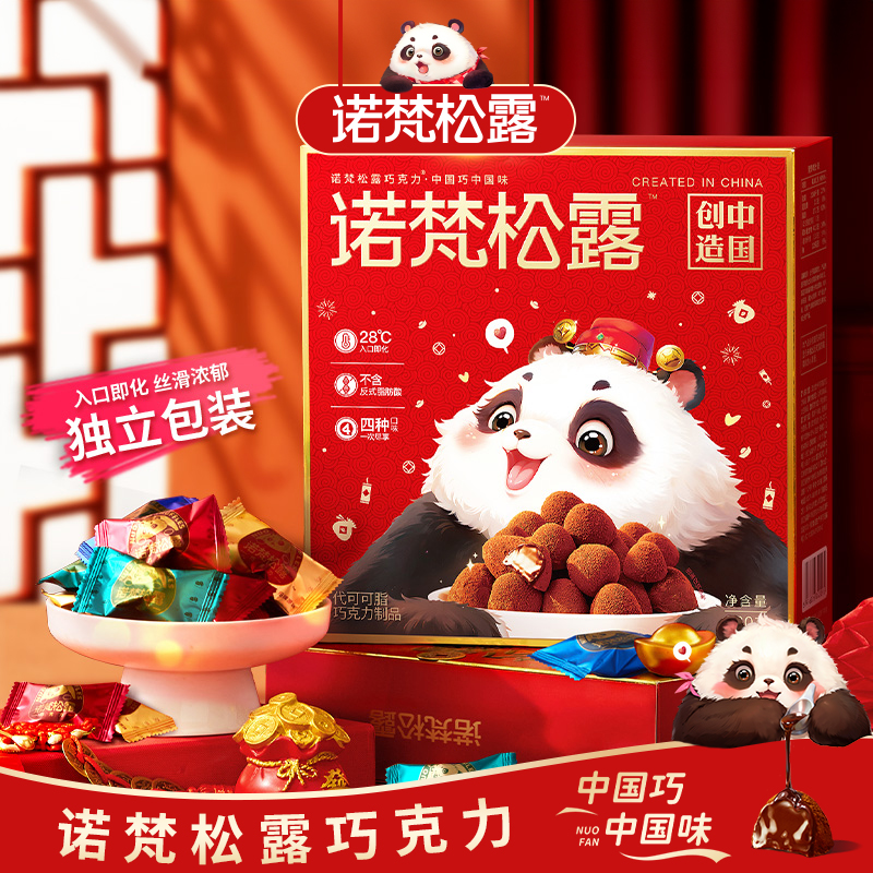 诺梵松露巧克力生日礼物送女友糖果礼盒装送礼零食（代可可脂）