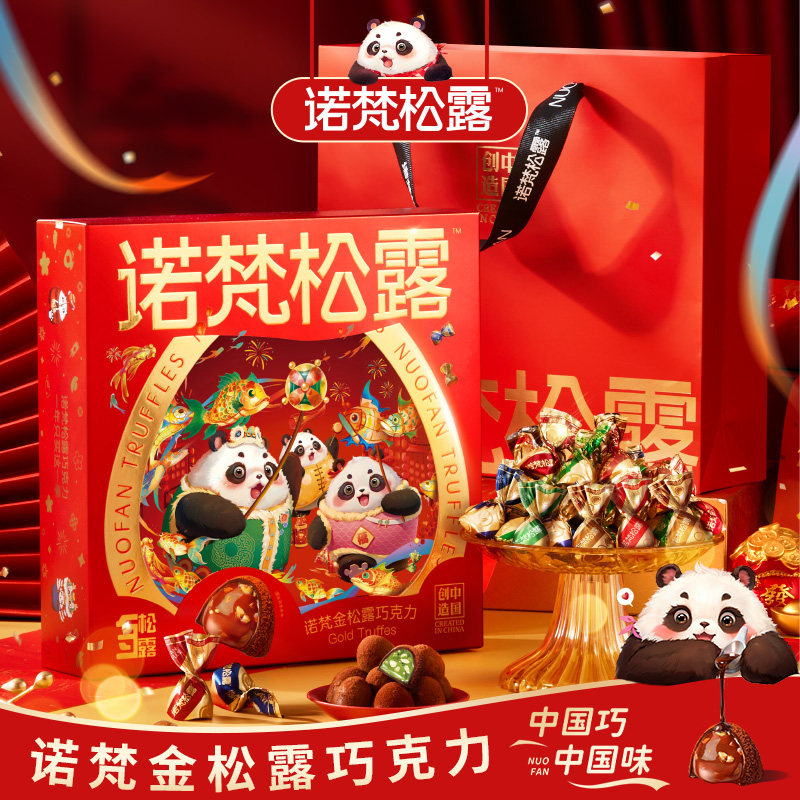 【秒杀】诺梵坚果金松露巧克力官方纯可可脂年货礼盒年货糖果零食,零食/坚果/特产,松露巧克力,淘宝优惠券,粉丝福利购,淘宝优惠卷