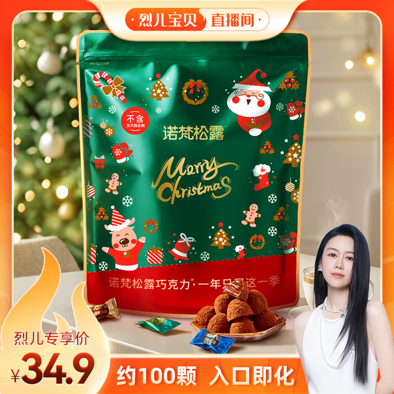诺梵松露巧克力礼盒年货