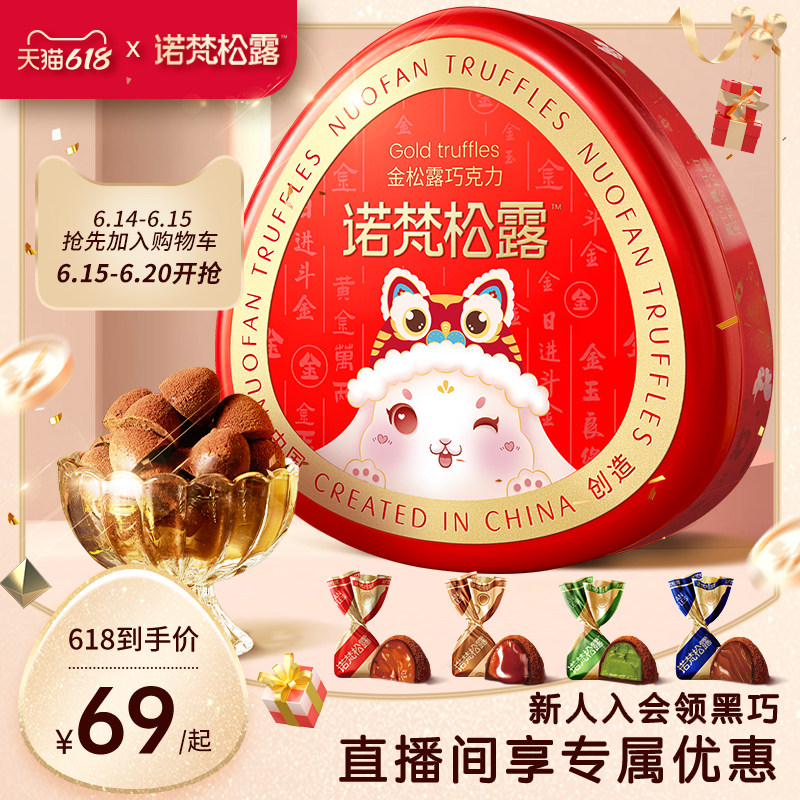诺梵金松露巧克力零食喜糖黑松露礼盒装纯可可脂官方旗舰店伴手礼