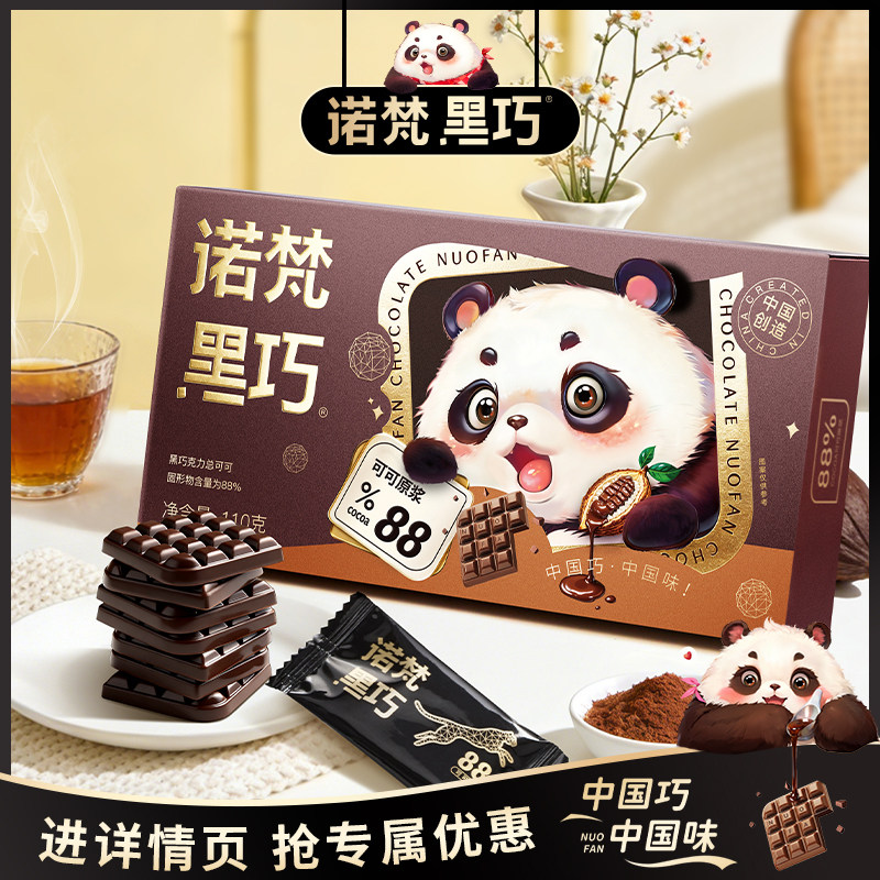 【秒杀】诺梵每日88%纯黑巧克力110g礼盒装可可脂纯脂休闲零食