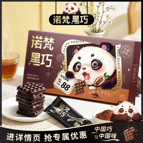 【秒杀】诺梵每日88%纯黑巧克力110g礼盒装可可脂纯脂休闲零食