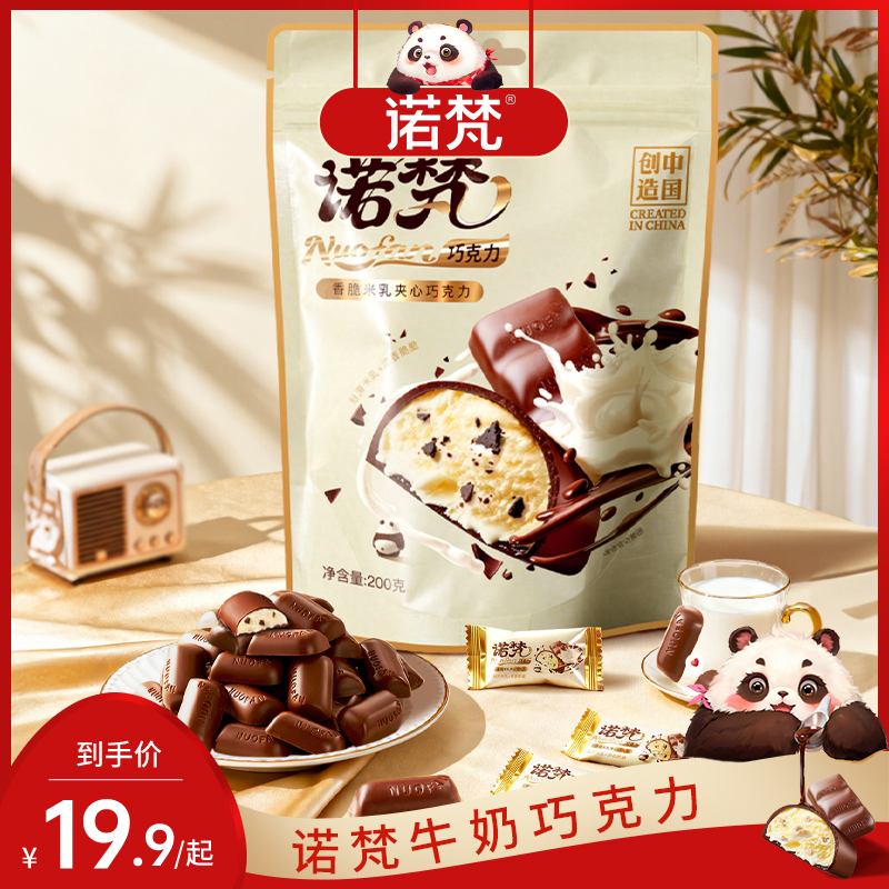 诺梵松露龙井曲奇香脆米乳纯可可脂夹心牛奶巧克力送女友零食糖果