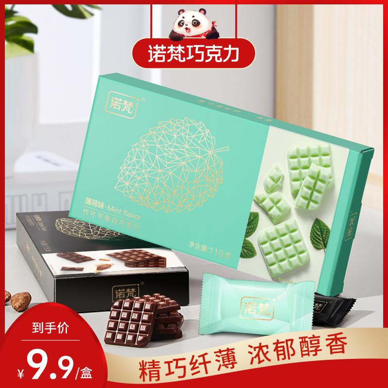 诺梵薄片巧克力薄荷味礼盒节日礼物零食送女友糖果(代可可脂)