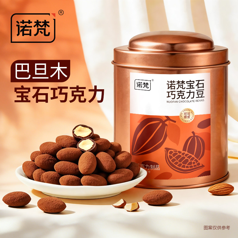 诺梵坚果巧克力巴旦木蔓越莓多口味夹心巧克力豆罐装儿童休闲零食