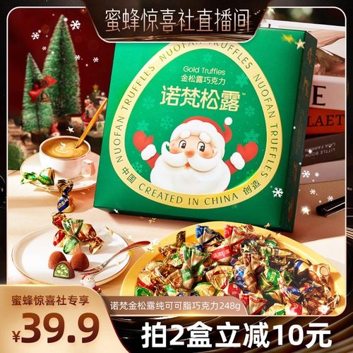 诺梵金松露巧克力礼盒装纯可可脂