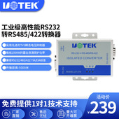 422转换器光电隔离 宇泰 RS232转RS485 218 加强防雷型工业级