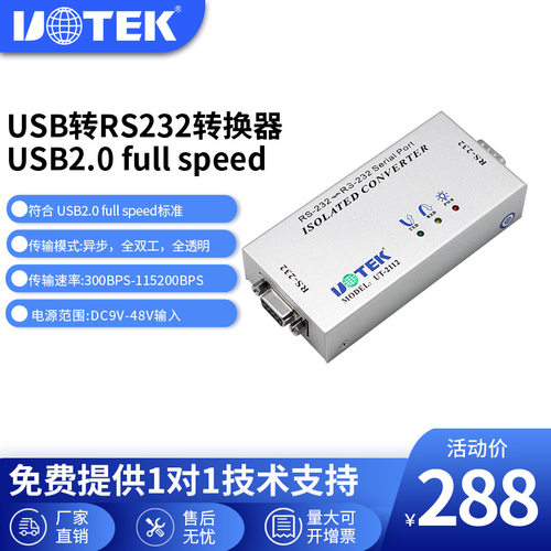 UT-2112 RS232保护器(九线串行口光电传输器)  RS232串口隔离器