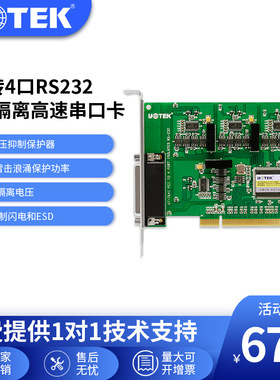 宇泰 PCI转4口RS232多串口卡 PCI多串口卡 配一分四串口线UT-764I