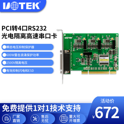 宇泰 PCI转4口RS232多串口卡 PCI多串口卡 配一分四串口线UT-764I