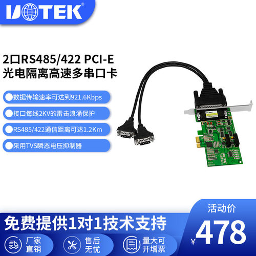 宇泰2口PCI-E转485/422串口卡 台式机通迅扩展卡COM口UT-792I