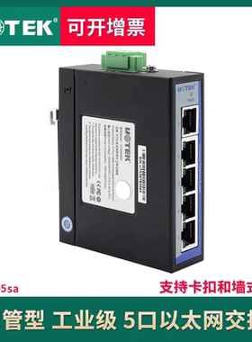 5口百兆非网管型工业级以太网交换机浪涌保护导轨式UT-6405SA