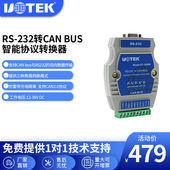 BUS协议转换器 宇泰 RS232转CAN 2505B 转接头总线智能转换
