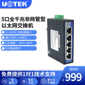 DCA8GT 5口千兆非网管型万兆工业级交换机 UTEK宇泰高科