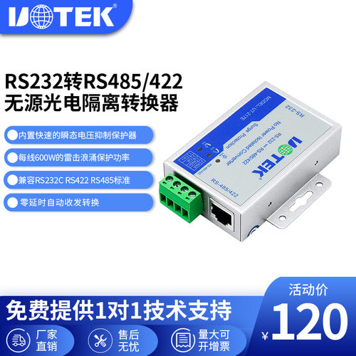 宇泰（UT-217E）无源RS232转485/422转换器防雷光电隔离转换模块