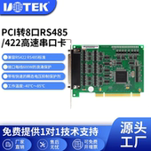 422串口卡串口扩展卡接口保护工业级 PCI转8口RS485 728A