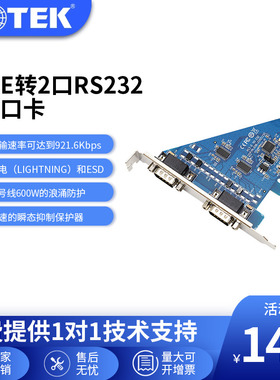 UTEK宇泰(UT-7912)PCI-E转2口RS-232串口卡工业级防浪涌高速率