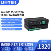 422串口通讯服务器串口联网UT IP转4口RS485 6004MT TCP 宇泰100M