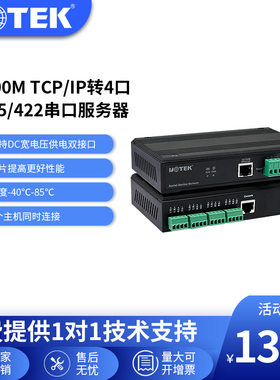 宇泰100M TCP/IP转4口RS485/422串口通讯服务器串口联网UT-6004MT