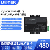 485 6601H IP转RS232 422 串口服务器100M1口TCP 宇泰