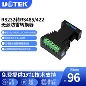 422转换器转接头加强防雷型 宇泰 RS232转RS485 242E 配接线