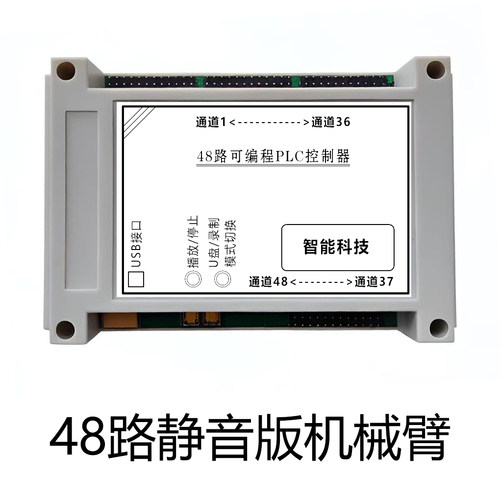 48路静音机械臂物理点击器自动按键盘机械手臂DFN地搬砖下梦幻城