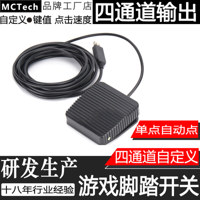 自定义键值USB游戏脚踏开关吃鸡
