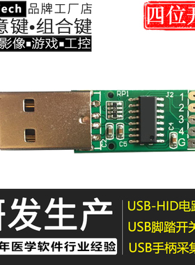 自定义键值空格回车USB脚踏开关工控游戏电路板模拟键盘鼠标按键