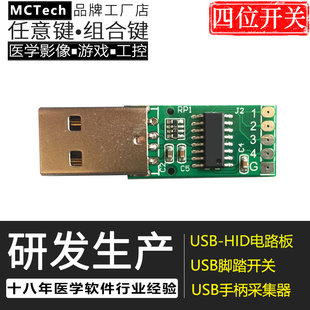 自定义键值空格回车USB脚踏开关工控游戏电路板模拟键盘鼠标按键