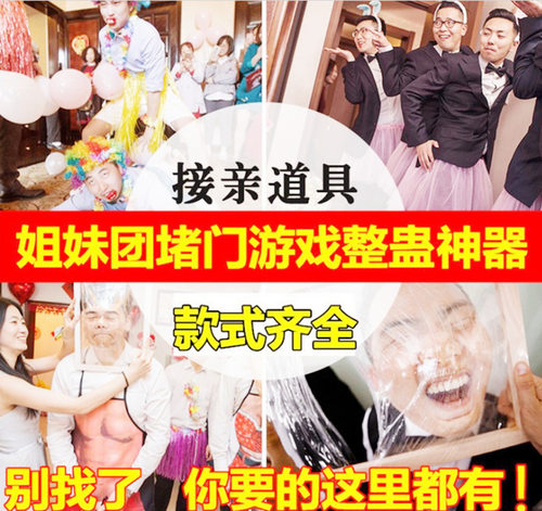 满就减整蛊套餐搞笑婚房道具