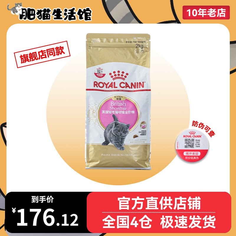 皇家猫粮BSK38英短幼猫全价粮