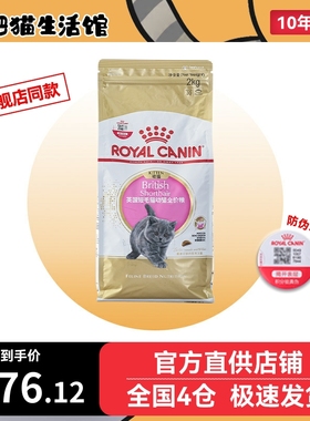 皇家猫粮BSK38英短幼猫全价粮英短专用粮英国短毛猫咪主粮幼猫2kg