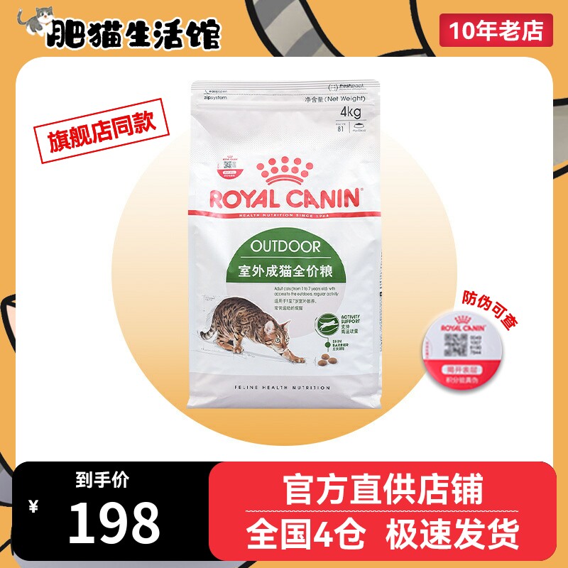 皇家猫粮O30流浪户外成猫粮