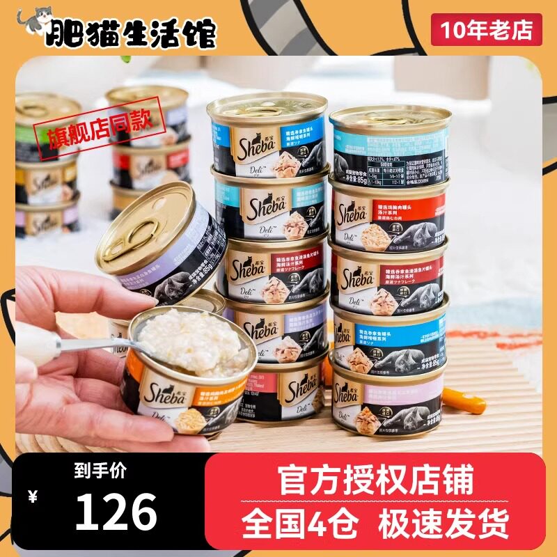 sheba希宝金罐湿粮罐头85g汤汁肉