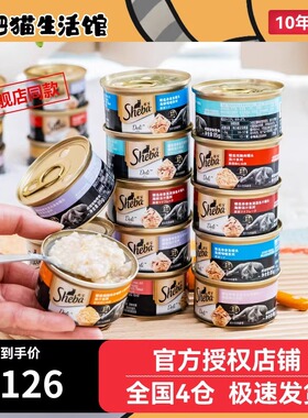 sheba希宝进口金罐85g白肉猫罐头成幼猫咪零食营养湿粮主食24罐装