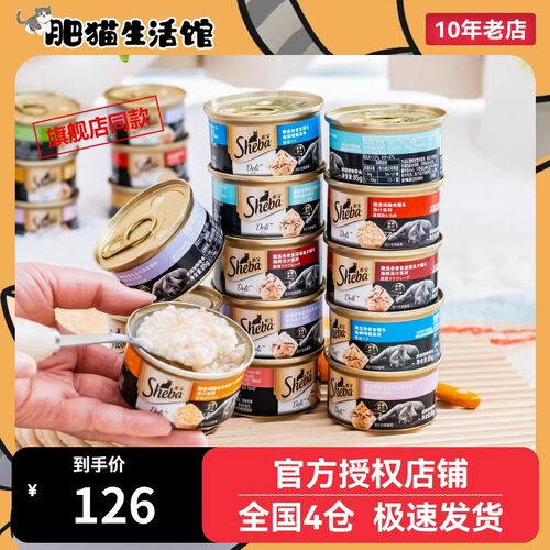 sheba希宝金罐湿粮罐头85g汤汁肉