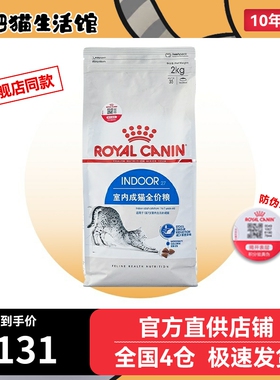 皇家I27室内成猫粮2KG减便臭去毛球英短美短宠物猫咪猫主粮通用型