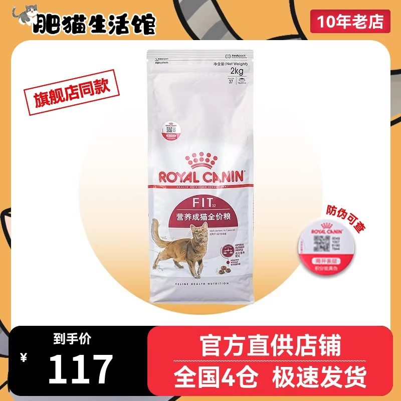 皇家猫粮F32理想体态成猫粮