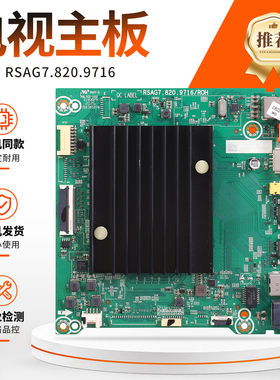 适用海信液晶电视电路主板65F 70V1F 70E3D配件RSAG7.820.9716