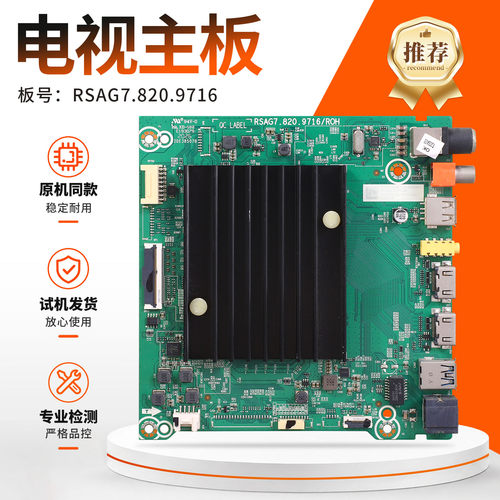 适用海信液晶电视电路主板65A5F 70V1F 70E3D配件RSAG7.820.9716